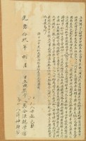 藏品(光緒十九年吳合源立典契字)的圖片