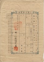 藏品(明治三十七年林宗齊土地臺帳謄本)的圖片