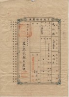 藏品(明治三十八年林盈興土地臺帳謄本)的圖片