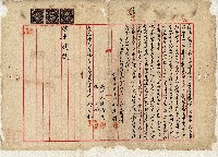 藏品(大正元年游守朴立憑準定頭定金字)的圖片