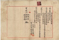 藏品(明治四十三年黃玉麟地上建物賣渡證書)的圖片