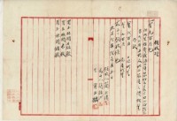 藏品(大正二年海山堡簡玉清土地家屋賣渡金額領收證)的圖片