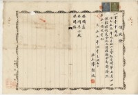 藏品(大正五年胎主陳朝枝債權金額辦濟領收證)的圖片