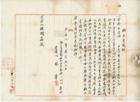 藏品(大正五年林章樹木賣渡證)的圖片