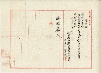 藏品(大正六年林石美借用證)的圖片