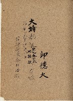 藏品(昭和十九年通知書)的圖片