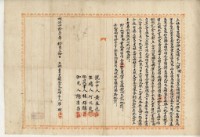 藏品(明治四十一年羅財立杜賣盡根契)的圖片