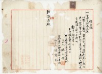 藏品(昭和十六年豐原郡神岡庄林淑景等開立胎借金延滯利子金額領收證)的圖片