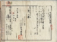 藏品(大正十一年林東業主權移轉登記囑託書)的圖片