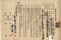 藏品(昭和十三年王天成賣買契約書)的圖片