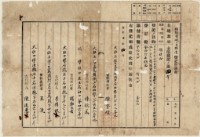 藏品(大正五年四月大肚上堡陳登煌等三人胎權消滅登記)的圖片