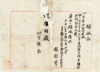 藏品(大正八年臺中廳大肚中堡楊糖古開立租谷領收證)的圖片