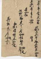 藏品(大正五年大肚中堡業主楊君錫等開立贌耕納穀領收證)的圖片