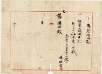 藏品(大正六年楊糖古開立租谷領收證)的圖片