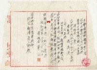 藏品(昭和四年楊萬溪不動產強制競賣取下書)的圖片