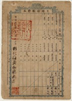 藏品(明治四十年蕭五甲等土地臺帳謄本)的圖片