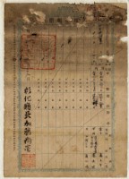 藏品(明治四十年蕭五甲等土地臺帳謄本)的圖片
