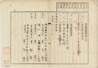 藏品(明治四十二年黃郡興業主權賣買登記)的圖片