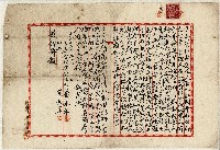 藏品(大正四年黃水木等立為管理誓約字)的圖片