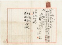 藏品(大正十年員林郡坡心庄龍等賠償金領收證)的圖片