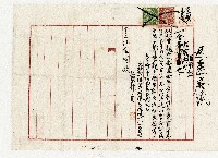 藏品(大正十年黃作舟借用證)的圖片