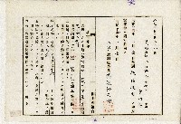 藏品(大正十五年八堡圳指令)的圖片