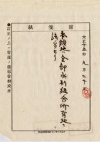 藏品(大正十五年黃作舟官有原野豫約賣渡願)的圖片