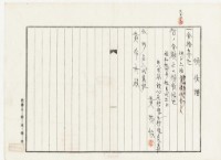 藏品(昭和十二年員林郡坡心庄黃茂協土地整理費用領收證)的圖片