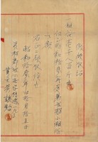 藏品(昭和十三年員林郡坡心庄黃謀貽佃租假領收證)的圖片