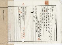 藏品(昭和十九年員林郡員林街員林陳氏蔥不動產抵當權設定債權金額辦濟領收證)的圖片