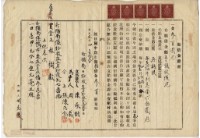 藏品(大正二年四月二十一日打貓南堡好收庄陳承對胎借金證書)的圖片