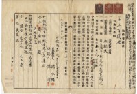 藏品(大正二年五月二日打貓南堡下埤頭庄陳承對胎借金證書)的圖片