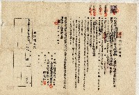 藏品(昭和十三年陳實華畑贌耕契約書)的圖片