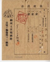 藏品(昭和十七年陳厝寮陳實華納稅領收證明)的圖片