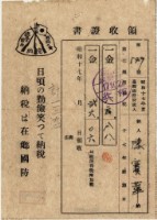 藏品(昭和十七年陳實華納第三種所得稅等領收證明)的圖片