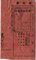 藏品(昭和十七年陳實華納特別稅戶稅等領收證明)的圖片