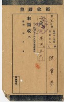 藏品(昭和十九年陳實華納農林業生產割領收證明)的圖片