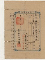 藏品(明治三十六年黃孟固土地臺帳謄本)的圖片