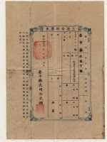 藏品(明治三十六年共業土地臺帳謄本)的圖片