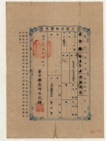 藏品(明治三十六年黃正身土地臺帳謄本)的圖片