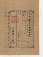 藏品(明治三十六年黃正身土地臺帳謄本)的圖片