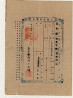 藏品(明治三十六年黃正身土地臺帳謄本)的圖片