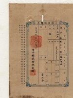 藏品(明治三十六年黃正身土地臺帳謄本)的圖片
