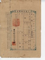 藏品(明治三十六年共業土地臺帳謄本)的圖片