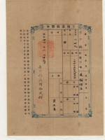 藏品(明治三十七年黃正身土地臺帳謄本)的圖片