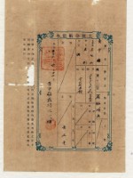 藏品(明治三十八年黃正身土地臺帳謄本)的圖片