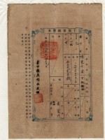 藏品(明治三十九年黃榮川土地臺帳謄本)的圖片