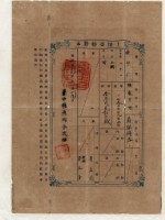 藏品(明治三十九年黃孟固土地臺帳謄本)的圖片