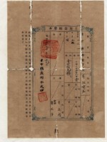 藏品(明治三十九年黃孟固土地臺帳謄本)的圖片