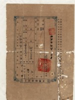 藏品(明治三十九年黃孟固土地臺帳謄本)的圖片